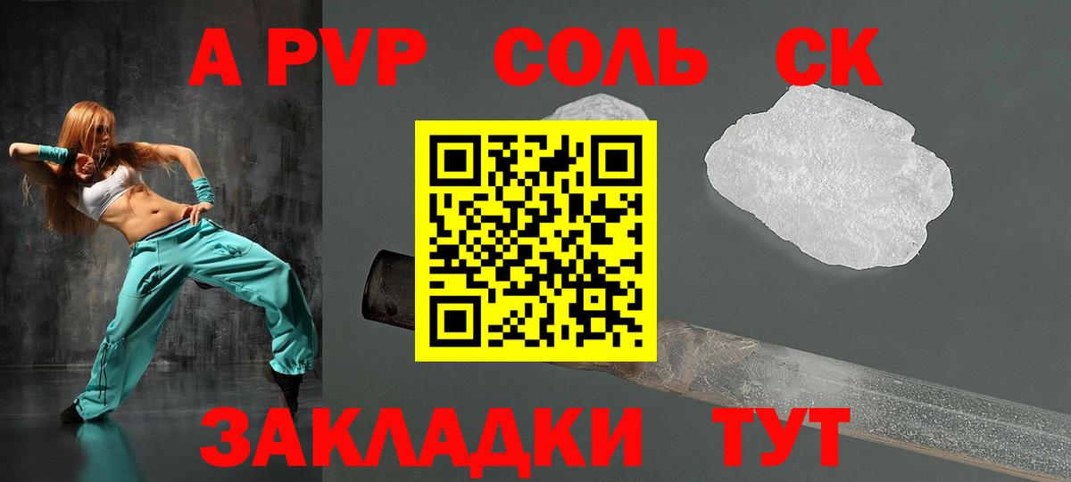 A PVP кристаллы Таганрог