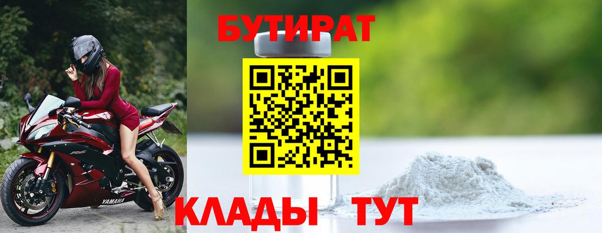 Таганрог  БУТИРАТ 1.4BDO  Вход с VPN 