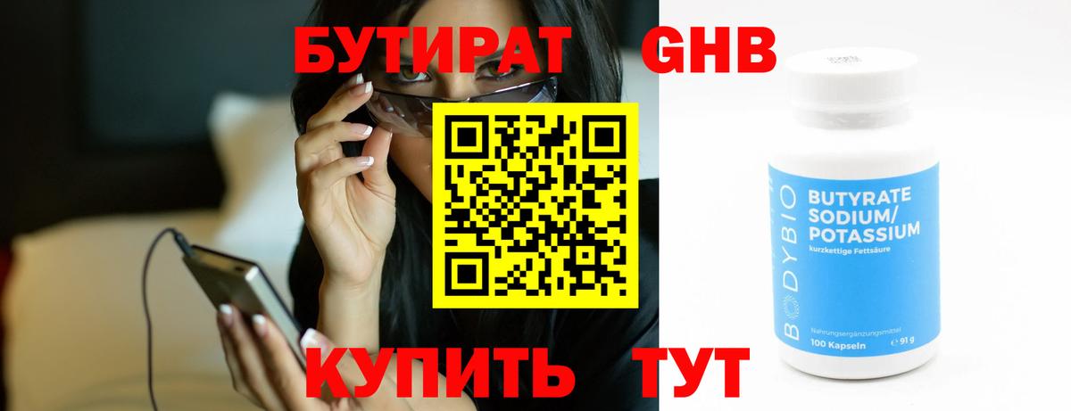 Бутират BDO 33% Таганрог