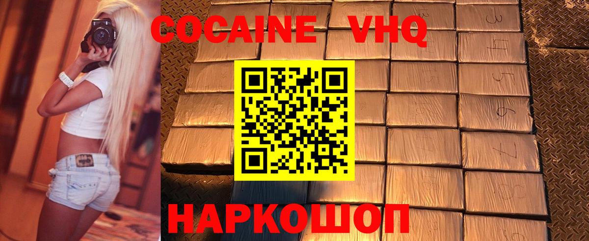 Таганрог  КОКАИН FishScale  Вход с VPN  COCAIN Перу 