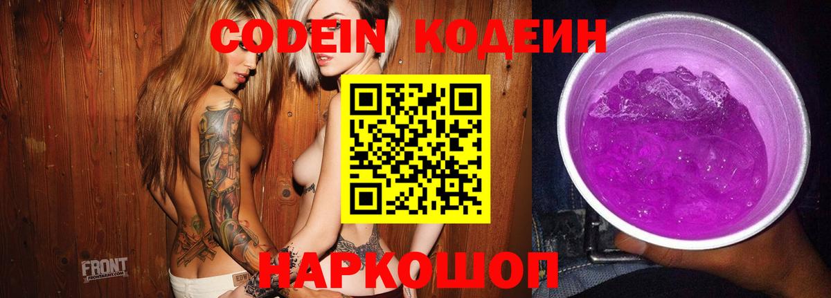 Кодеиновый сироп Lean напиток Lean (лин)  Вход с VPN  Кодеиновый сироп Lean напиток Lean (лин)  Таганрог 