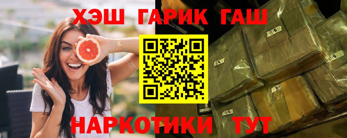 Гашиш  Гашиш хэш  Вход с VPN  Таганрог  ГАШИШ гарик 