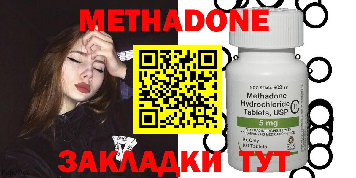 МЕТАДОН methadone Таганрог