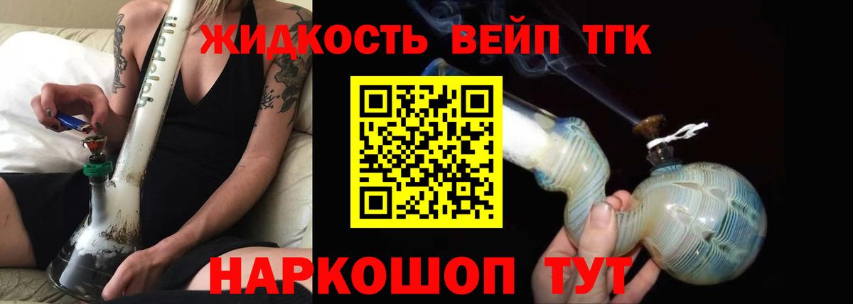ТГК вейп с тгк Таганрог